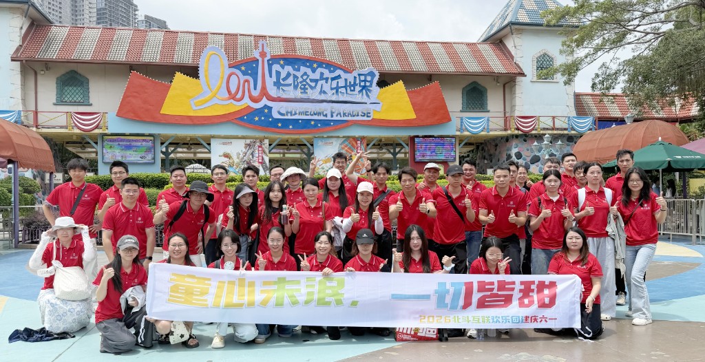 六一寻趣・欢聚长隆乐园封面